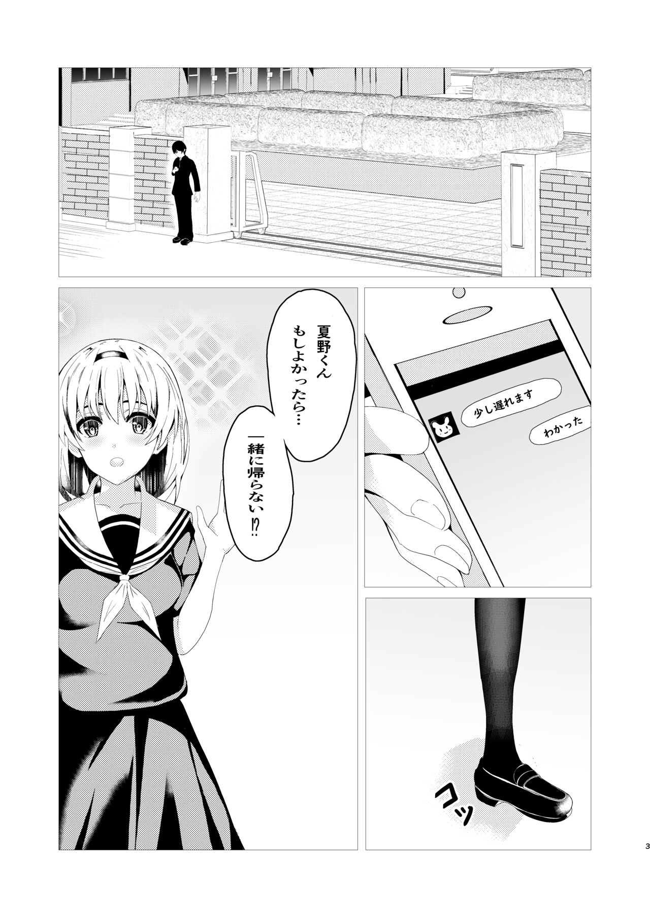秘妹 page 3 full