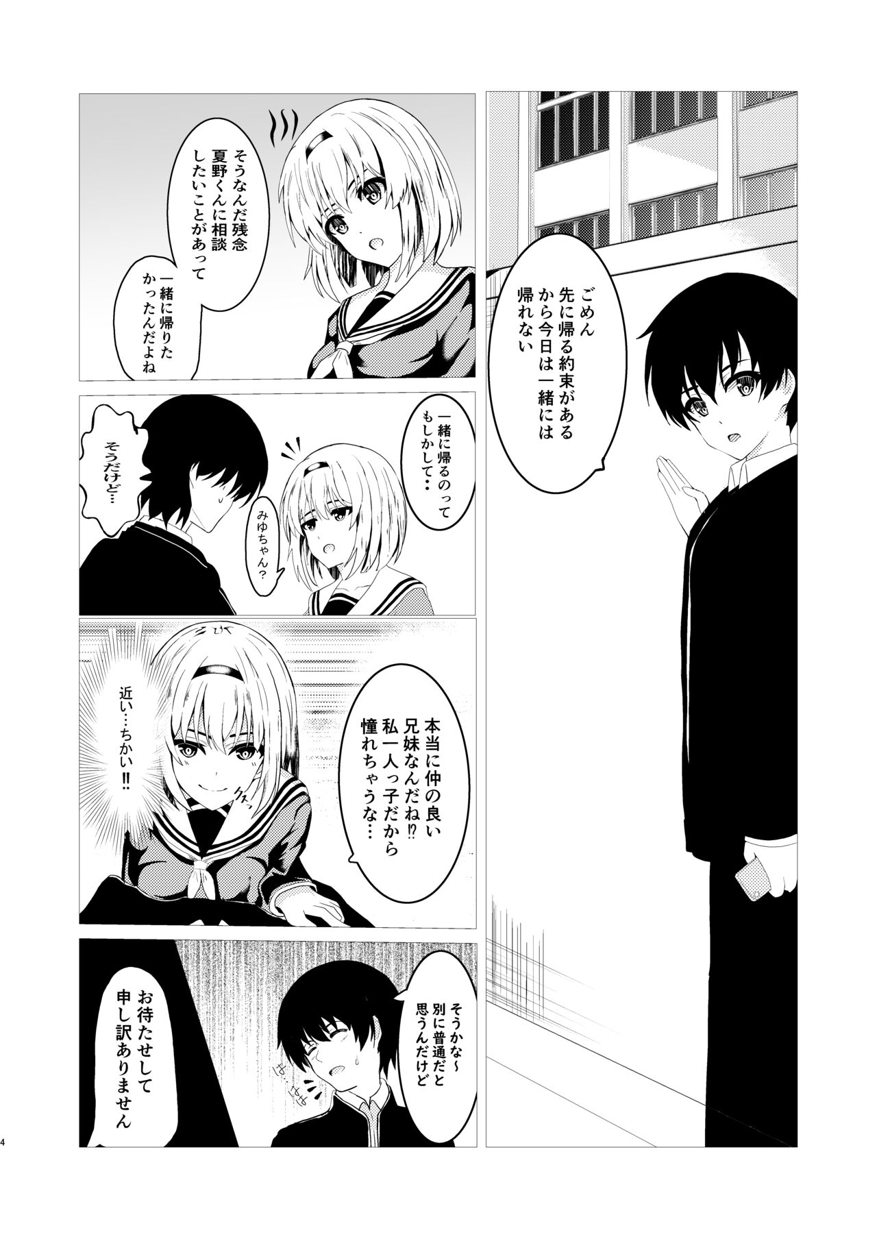 秘妹 page 4 full