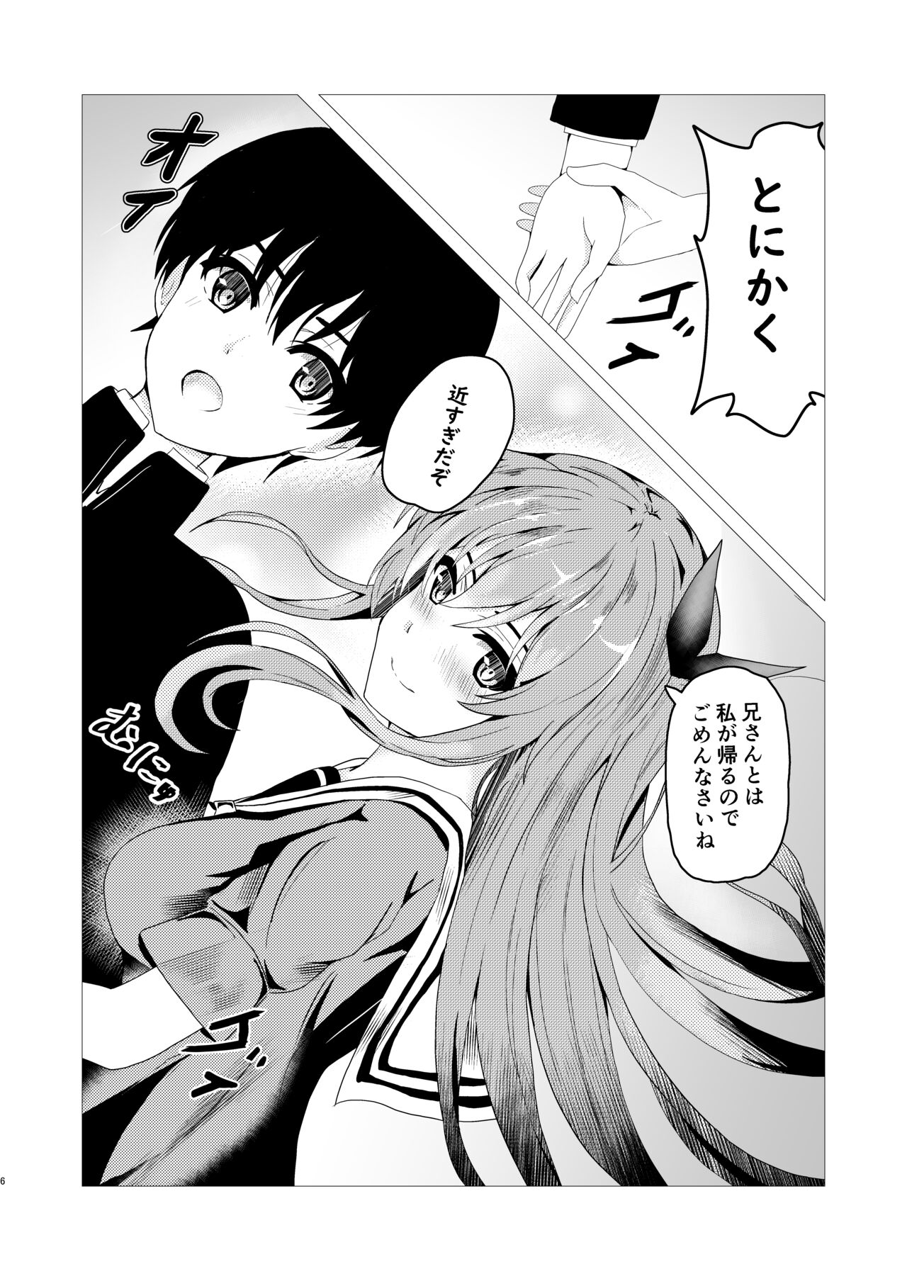 秘妹 page 6 full