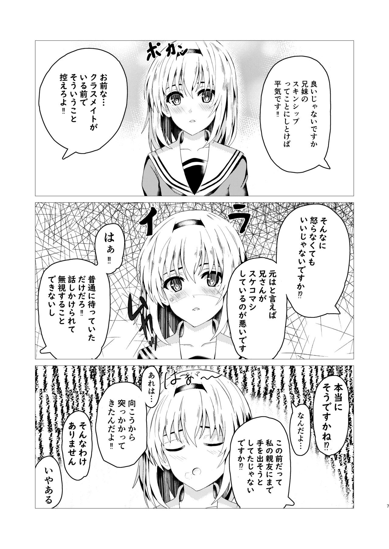 秘妹 page 7 full