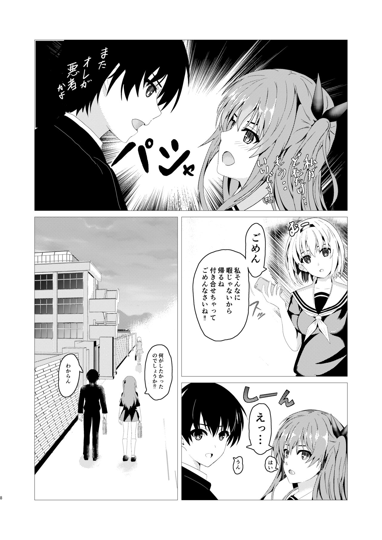 秘妹 page 8 full