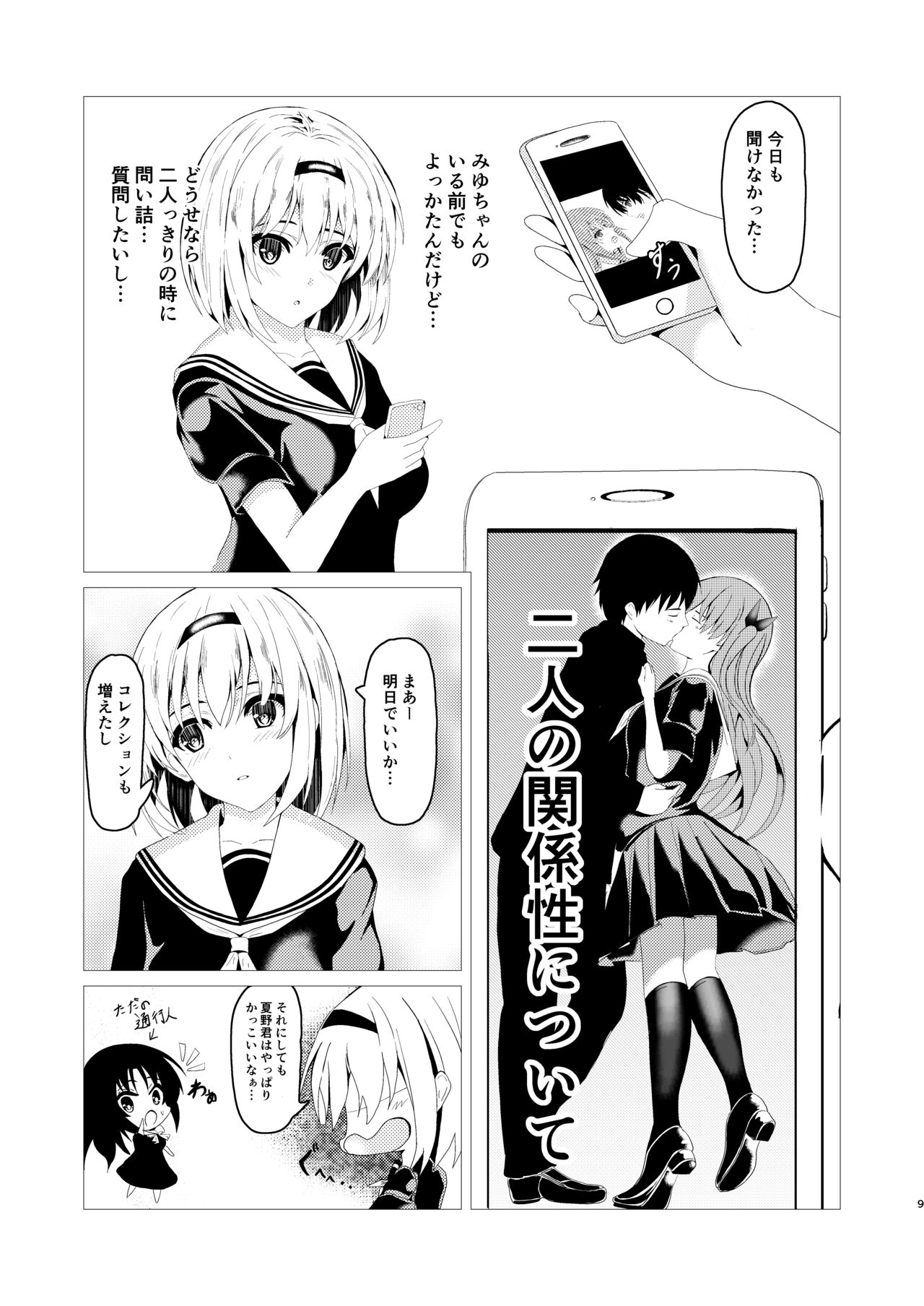 秘妹 page 9 full