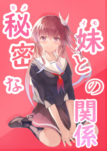 秘妹 cover