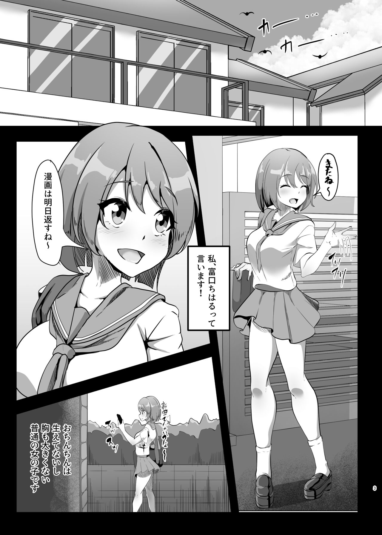 Chiharu-chan no H na Nichijou page 3 full