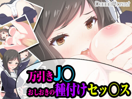 Manbiki J○ ni Oshioki Tanetsuke Sex page 1 full