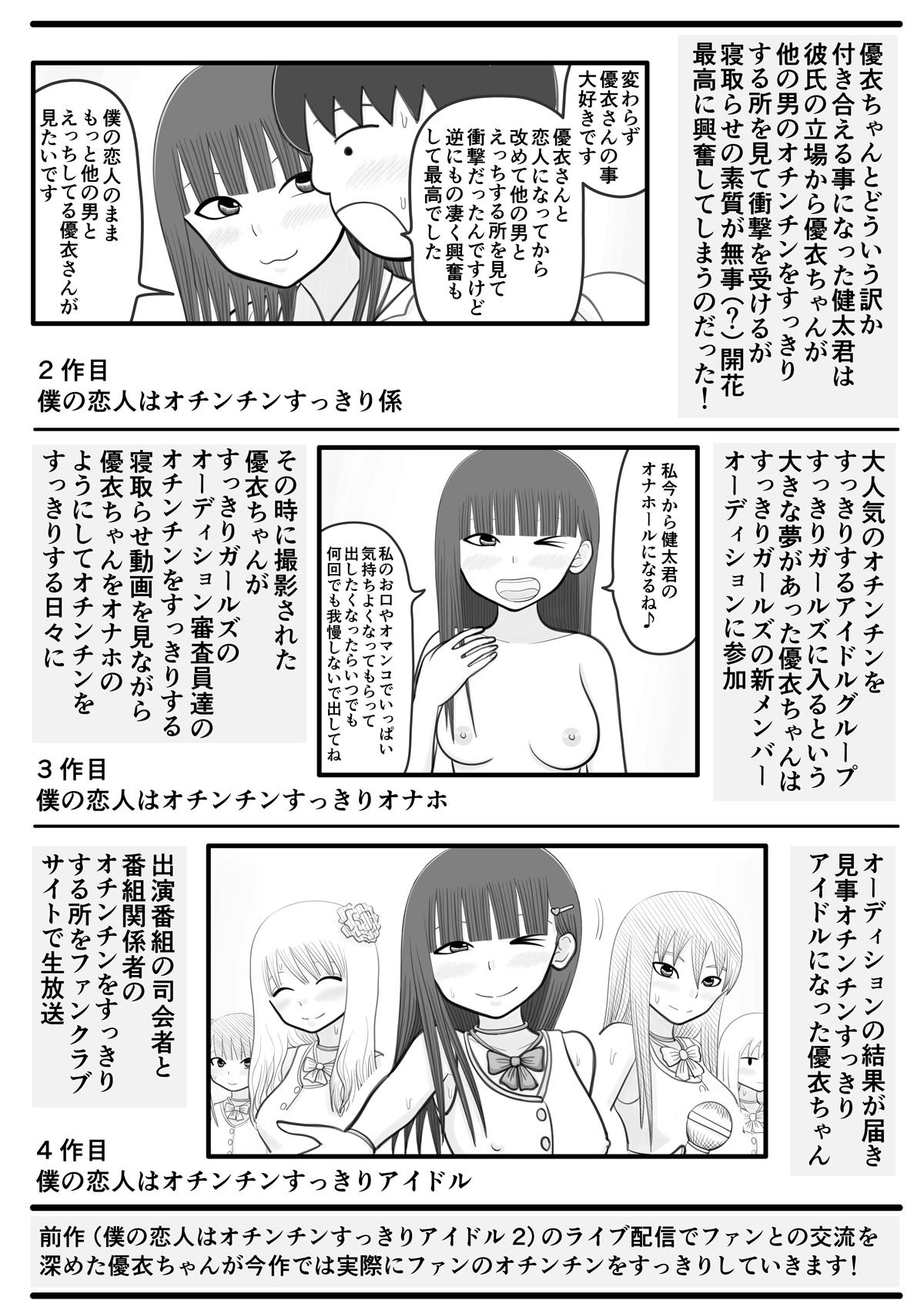 Boku no Koibito wa Ochinchin Sukkiri Idol 3 ~Fan no Ochinchin Sukkiri Hen~ page 3 full