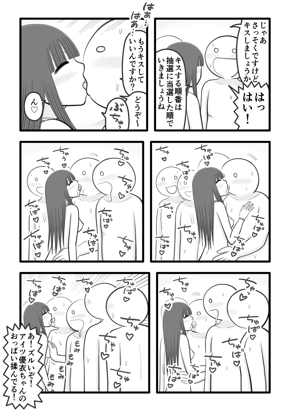 Boku no Koibito wa Ochinchin Sukkiri Idol 3 ~Fan no Ochinchin Sukkiri Hen~ page 5 full