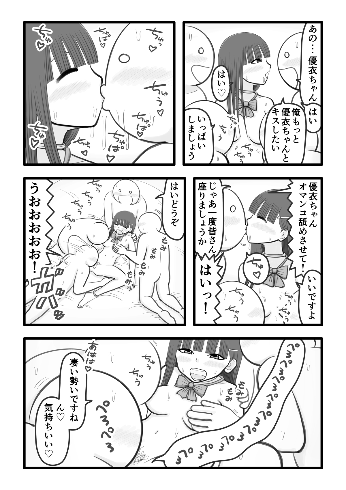 Boku no Koibito wa Ochinchin Sukkiri Idol 3 ~Fan no Ochinchin Sukkiri Hen~ page 7 full