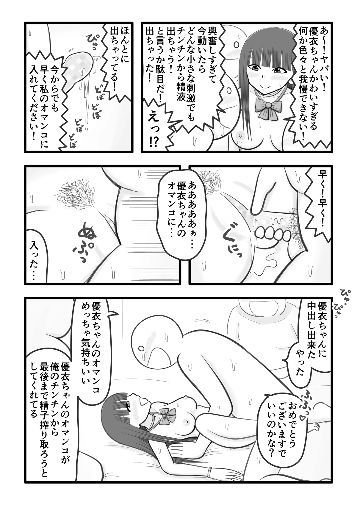 Boku no Koibito wa Ochinchin Sukkiri Idol 3 ~Fan no Ochinchin Sukkiri Hen~ page 8 full