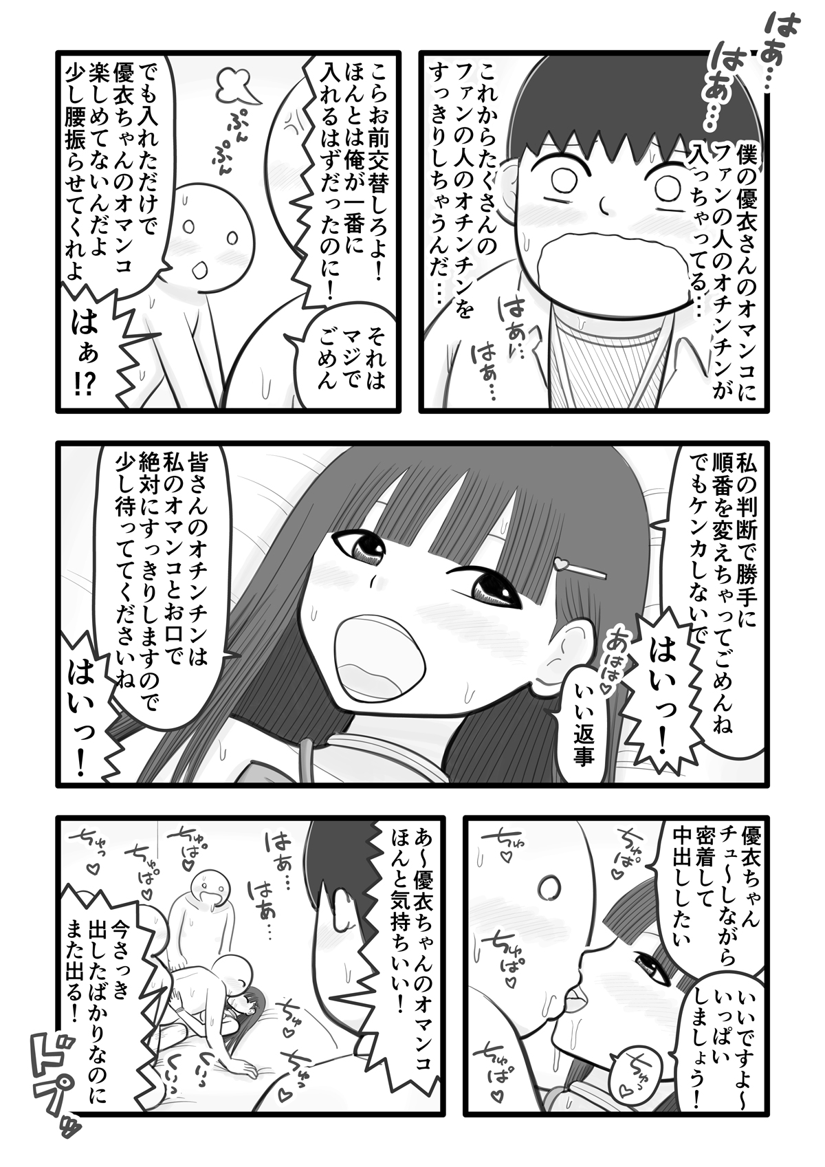 Boku no Koibito wa Ochinchin Sukkiri Idol 3 ~Fan no Ochinchin Sukkiri Hen~ page 9 full