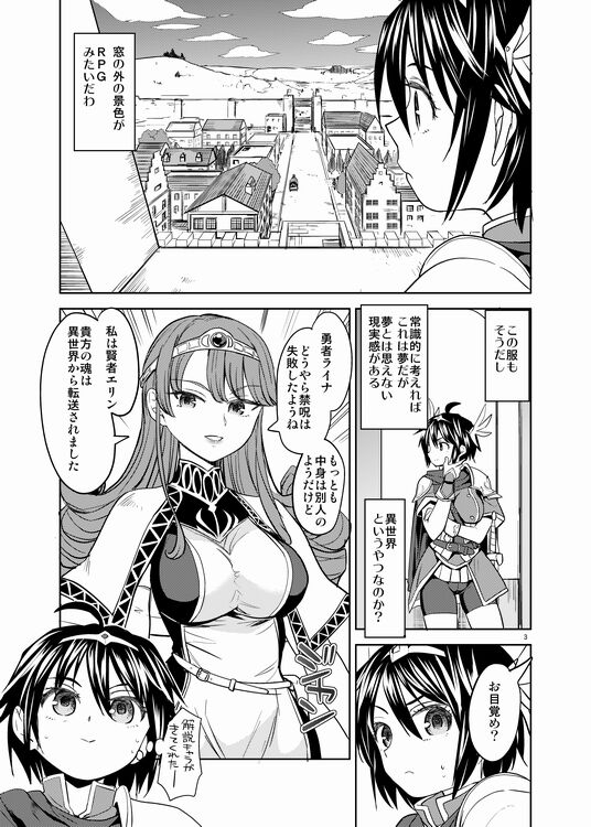 Onna Yuusha ni Tensei Shitara Mazoku no Tsuma ga 5-ri mo Irurashii page 4 full