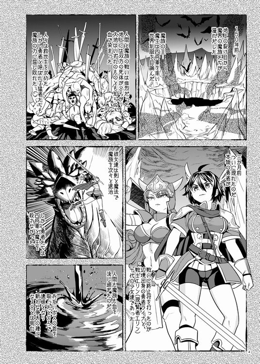 Onna Yuusha ni Tensei Shitara Mazoku no Tsuma ga 5-ri mo Irurashii page 5 full