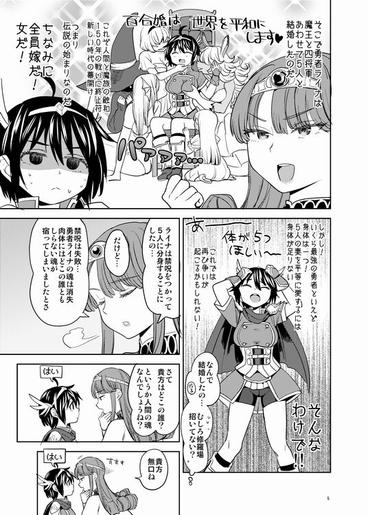 Onna Yuusha ni Tensei Shitara Mazoku no Tsuma ga 5-ri mo Irurashii page 6 full