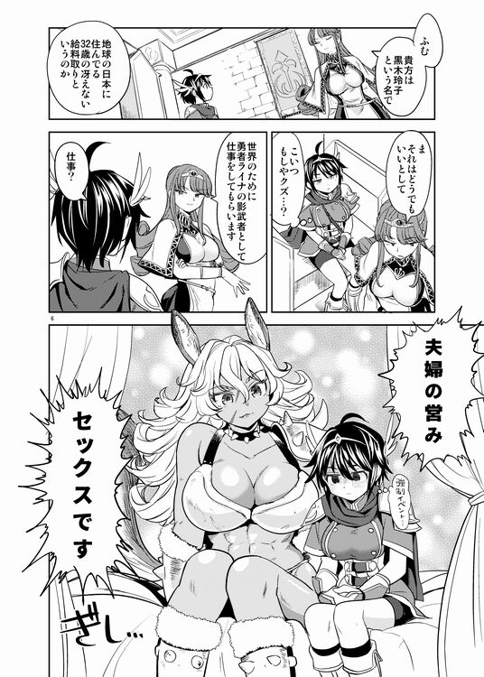 Onna Yuusha ni Tensei Shitara Mazoku no Tsuma ga 5-ri mo Irurashii page 7 full
