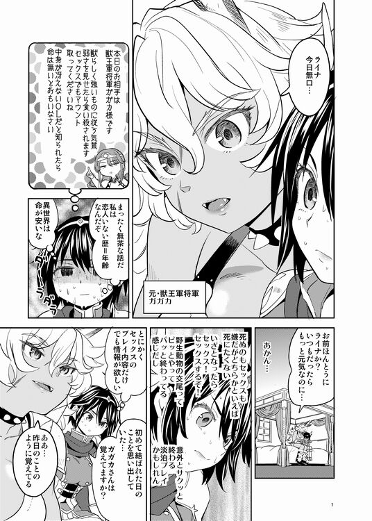 Onna Yuusha ni Tensei Shitara Mazoku no Tsuma ga 5-ri mo Irurashii page 8 full