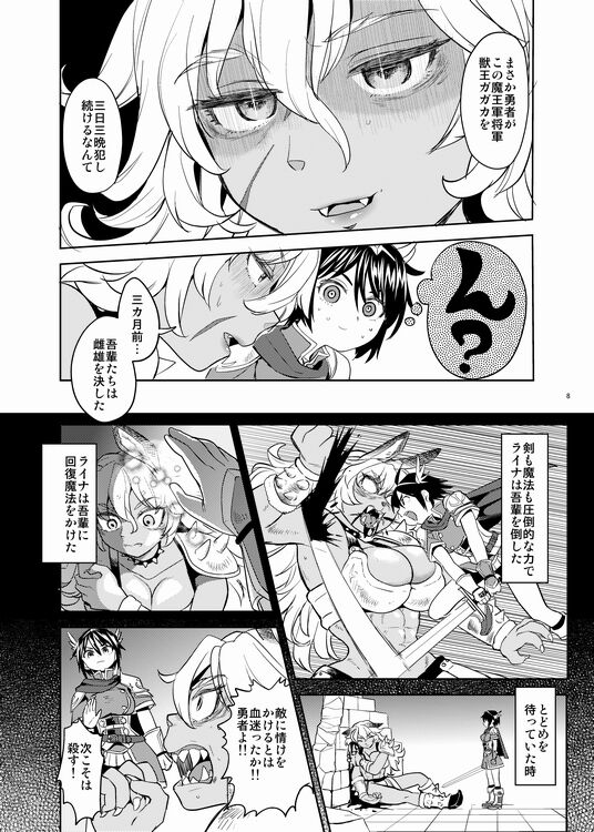 Onna Yuusha ni Tensei Shitara Mazoku no Tsuma ga 5-ri mo Irurashii page 9 full