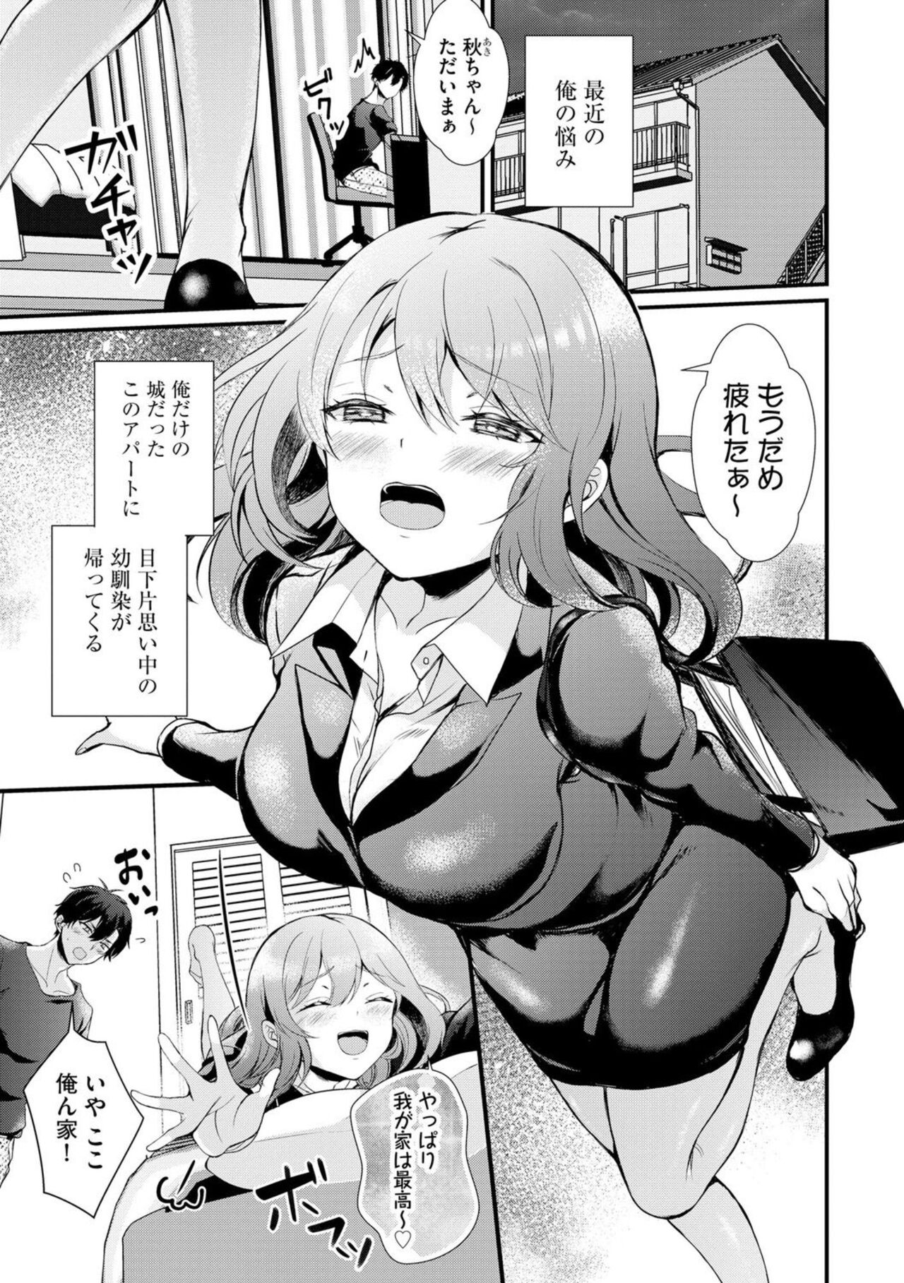 Suimin Renai ~ Shiranai ma ni Kimochi ī koto Shikoma Remashita ~ 1 page 3 full