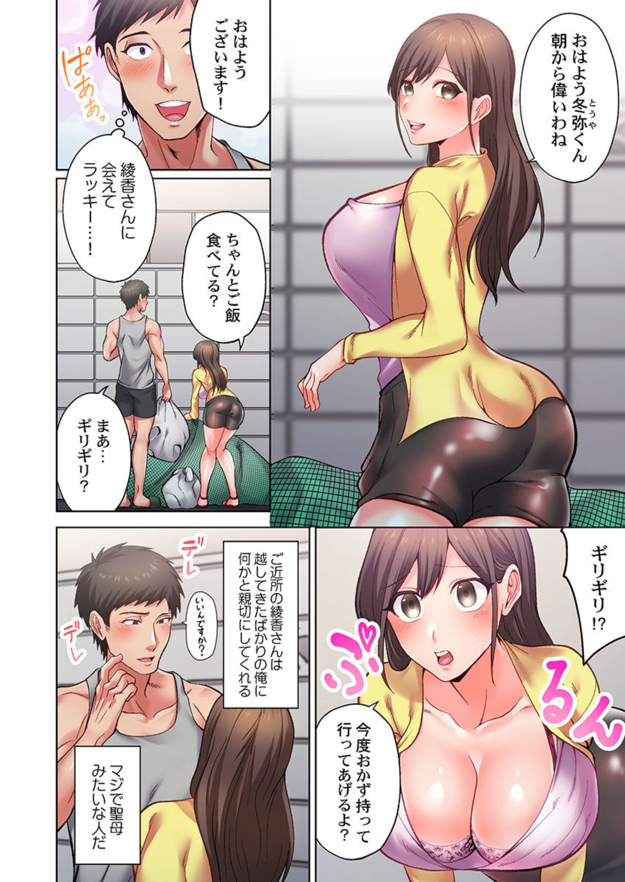 Kairanban no Ecchina Rūru wa Zettaidesu. 1 page 4 full