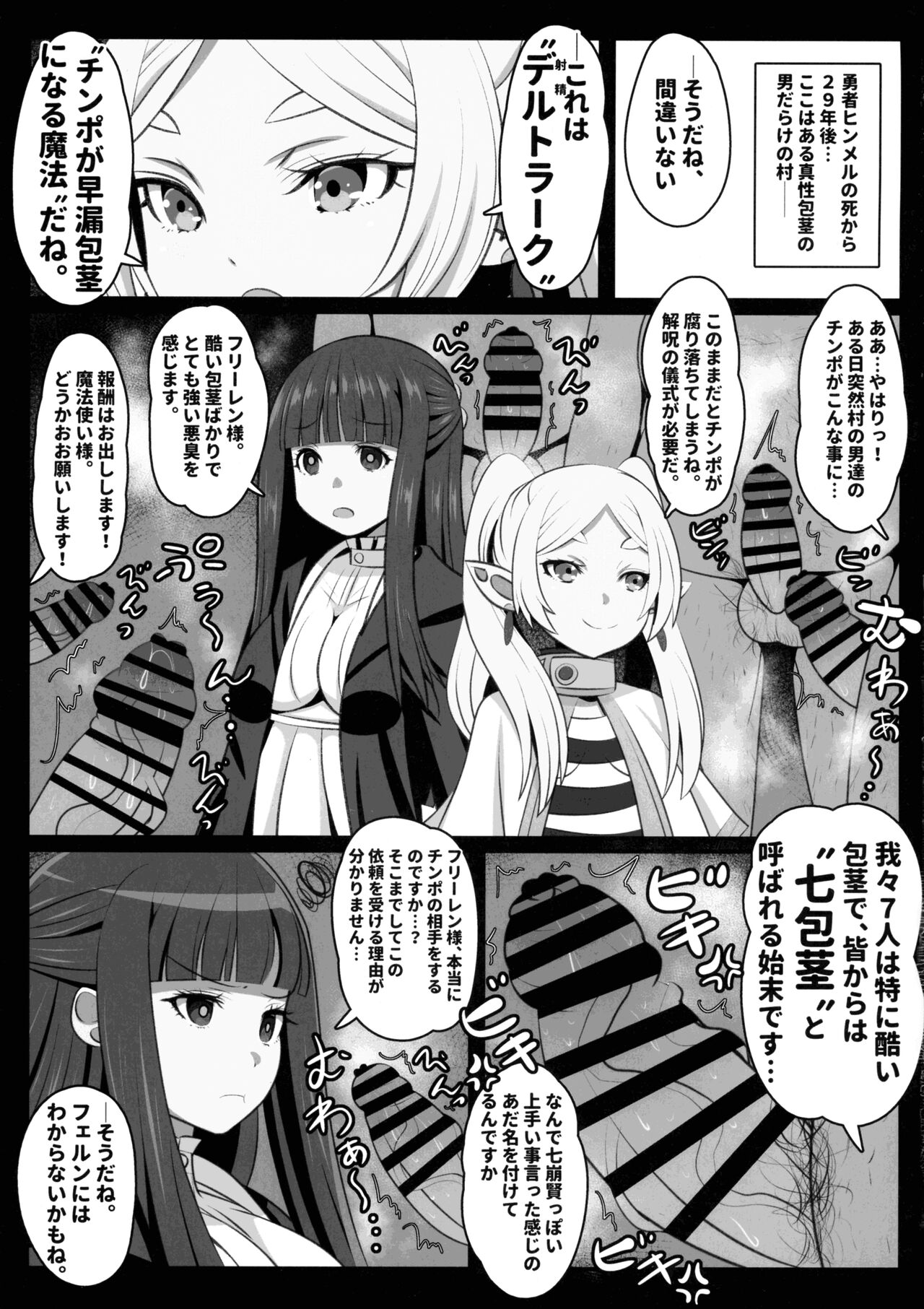 Sourou no Shasei Lutraak page 3 full