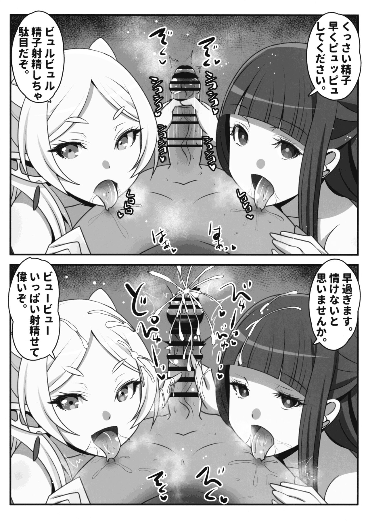 Sourou no Shasei Lutraak page 9 full