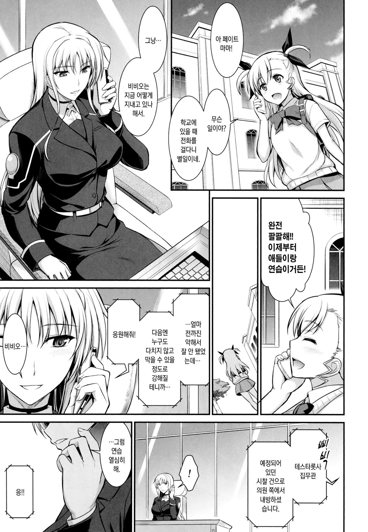 Mesu Kagura -Fate Hen 2- | 자신락 -페이트편2- page 2 full