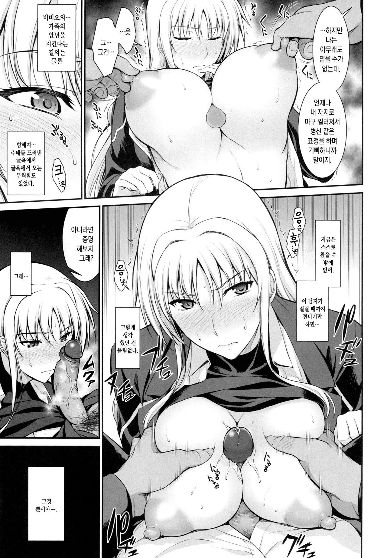 Mesu Kagura -Fate Hen 2- | 자신락 -페이트편2- page 4 full