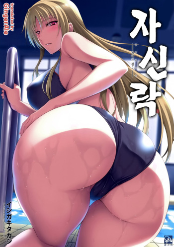 Mesu Kagura -Fate Hen 2- | 자신락 -페이트편2- cover