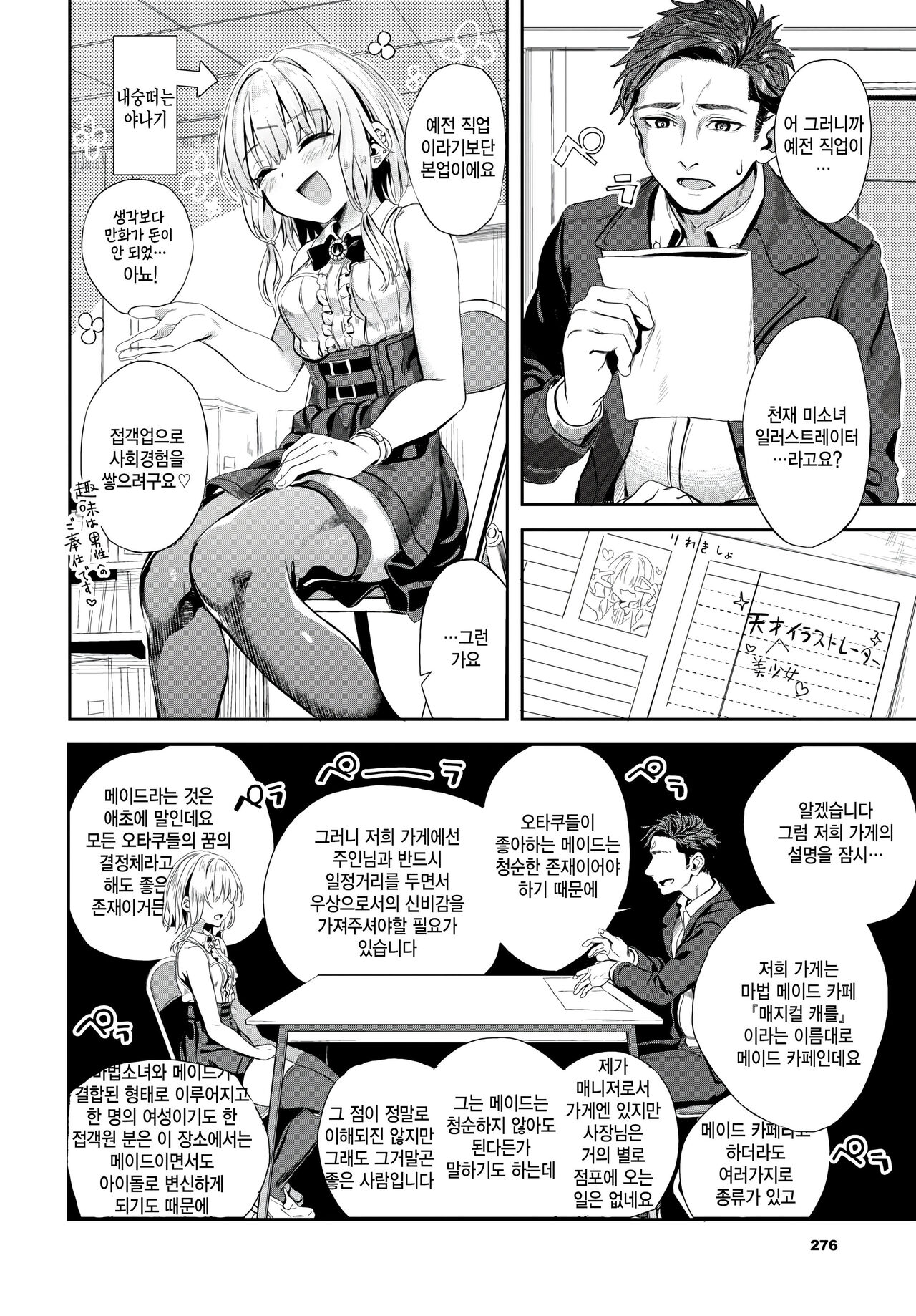 Jishou Kamieshi Yanagi no Enkou Ochinpo Report Manga Sono 4 page 2 full