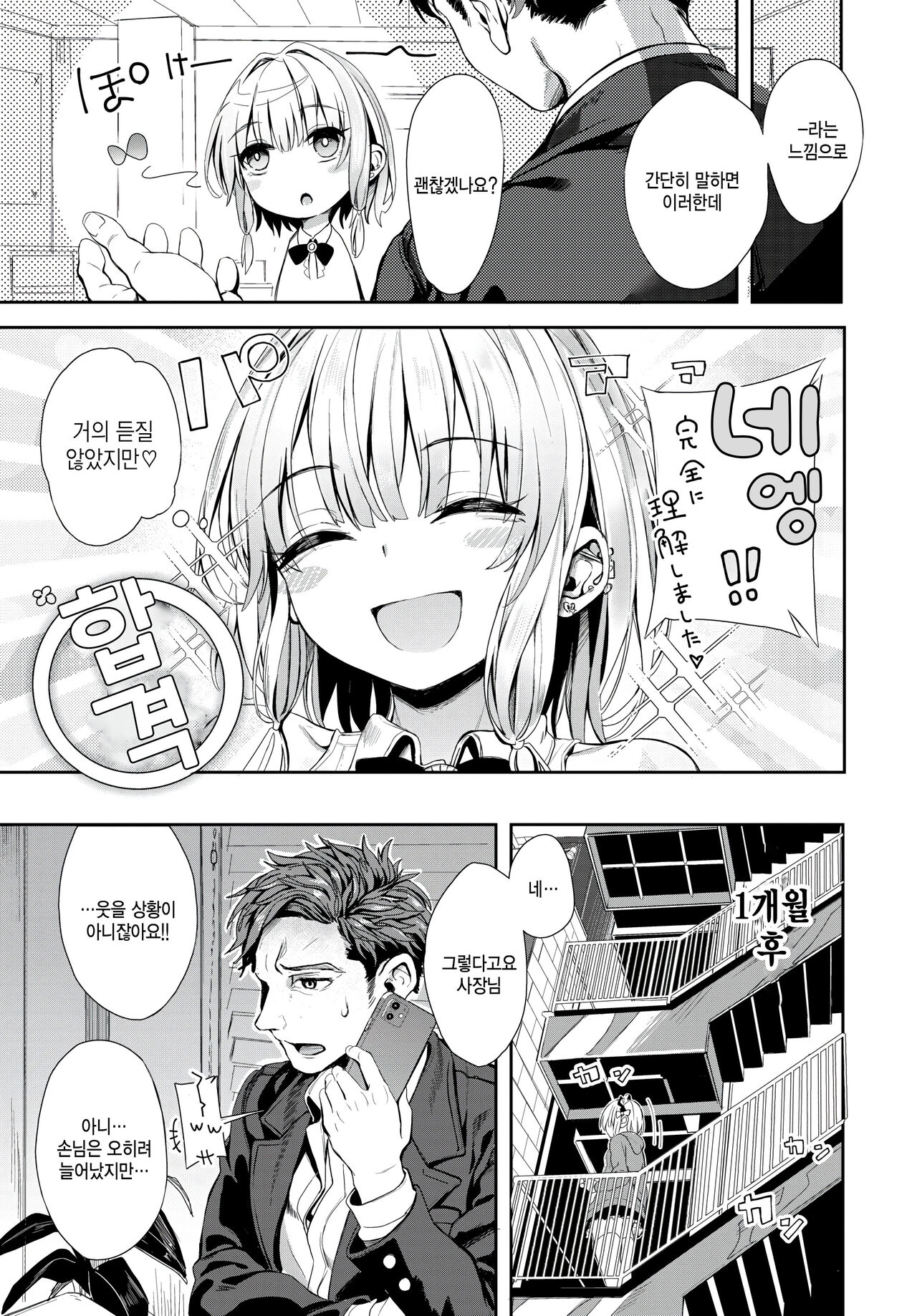 Jishou Kamieshi Yanagi no Enkou Ochinpo Report Manga Sono 4 page 3 full