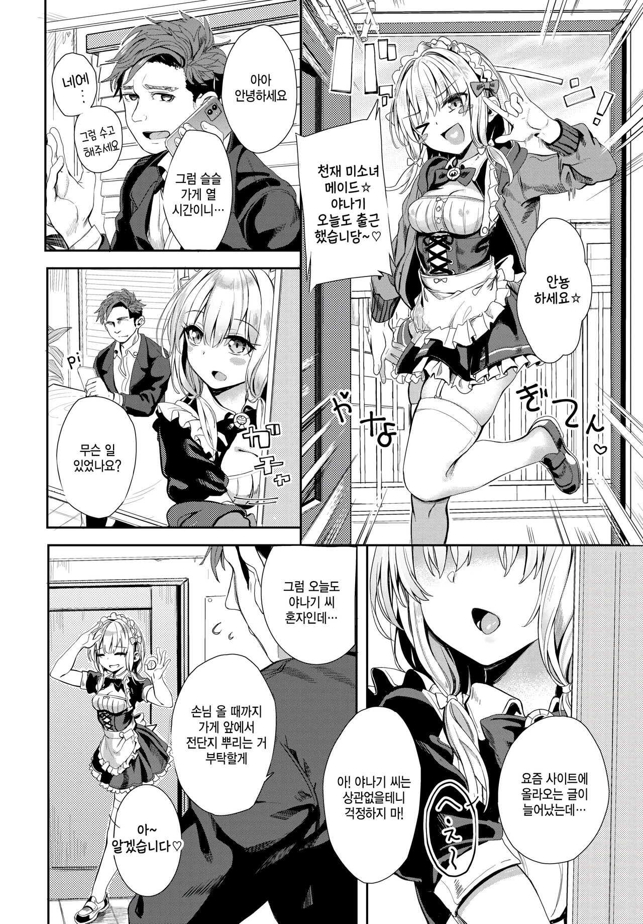 Jishou Kamieshi Yanagi no Enkou Ochinpo Report Manga Sono 4 page 4 full