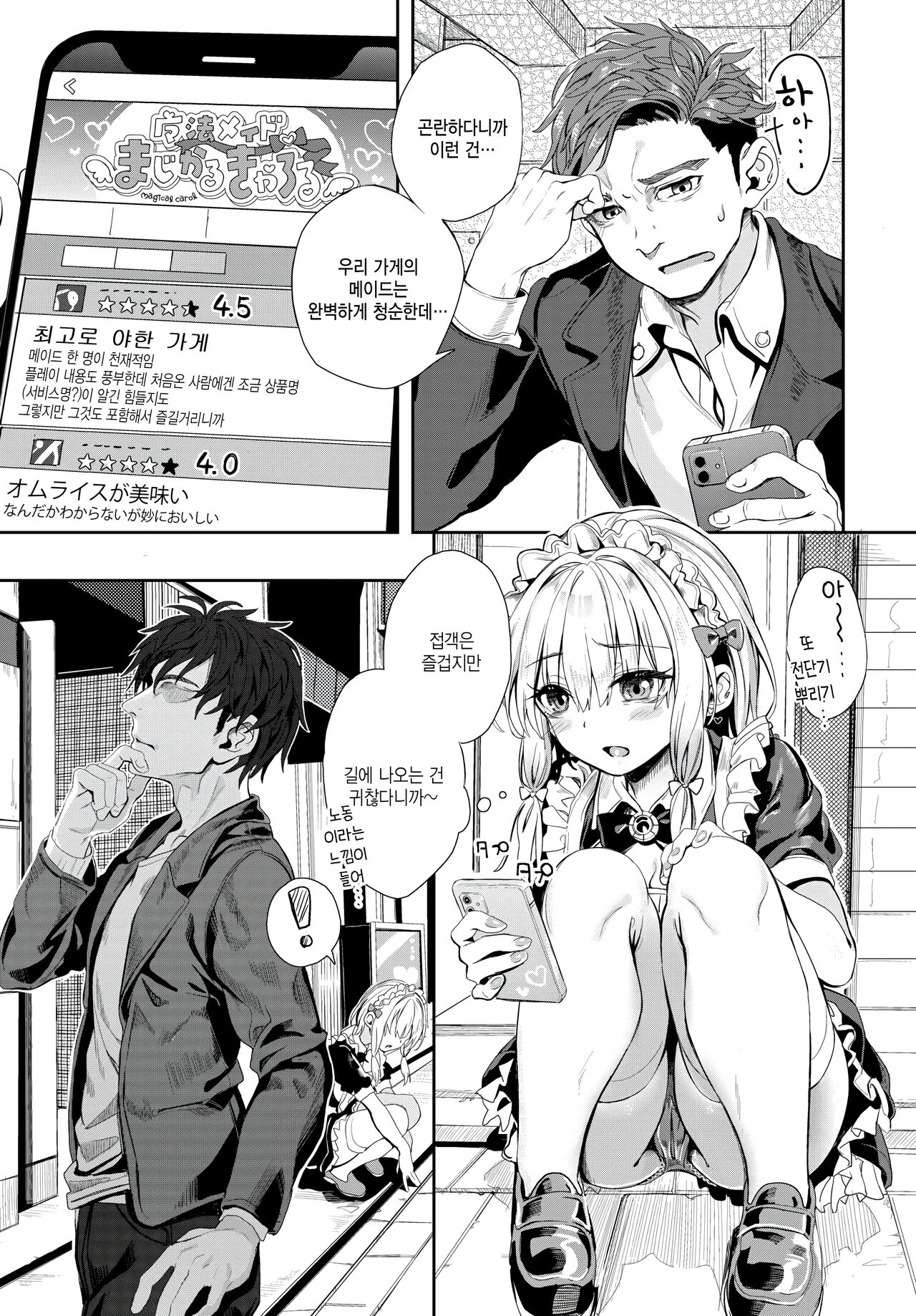 Jishou Kamieshi Yanagi no Enkou Ochinpo Report Manga Sono 4 page 5 full