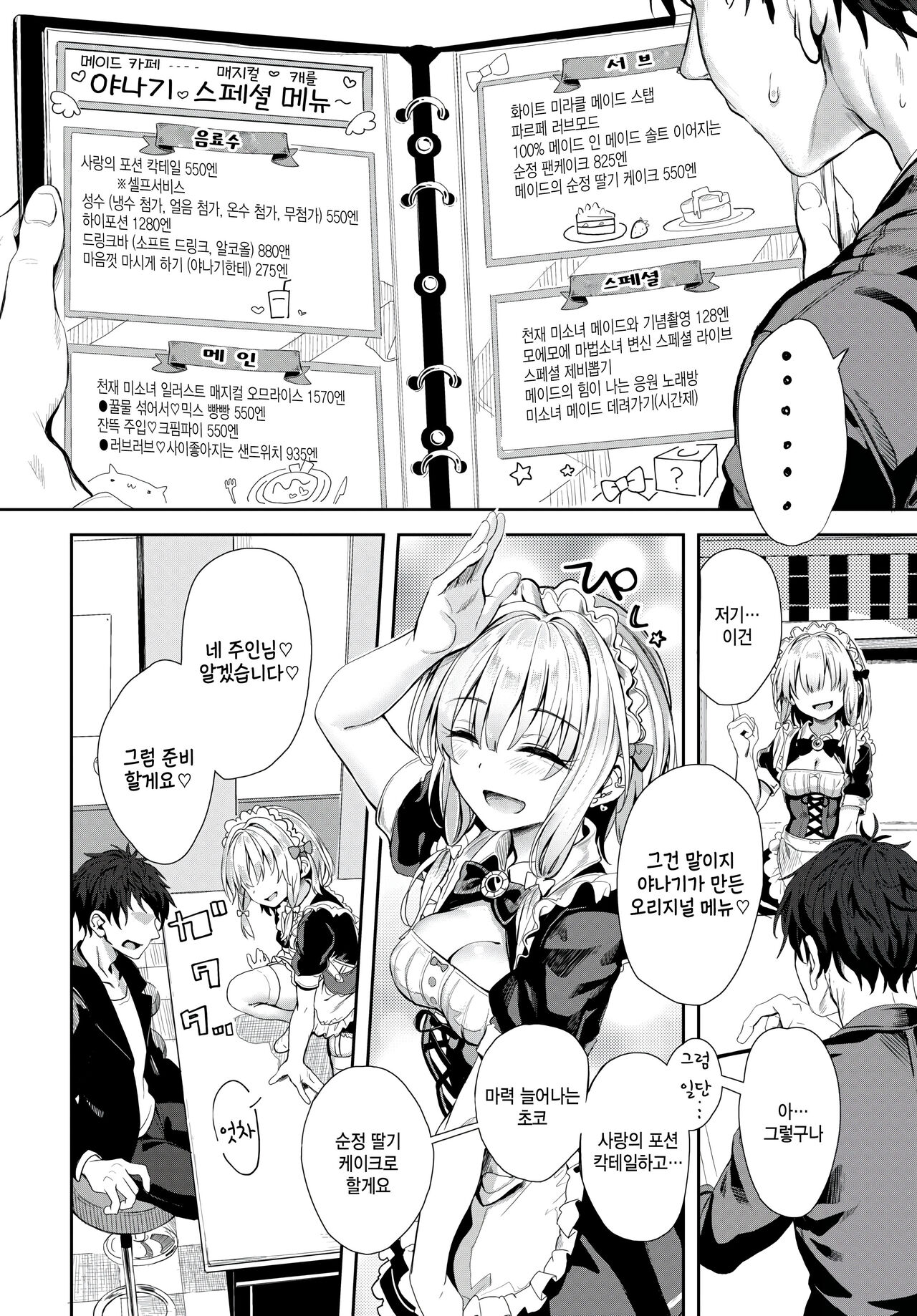 Jishou Kamieshi Yanagi no Enkou Ochinpo Report Manga Sono 4 page 8 full
