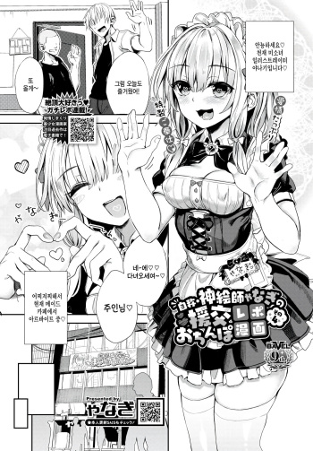 Jishou Kamieshi Yanagi no Enkou Ochinpo Report Manga Sono 4 cover