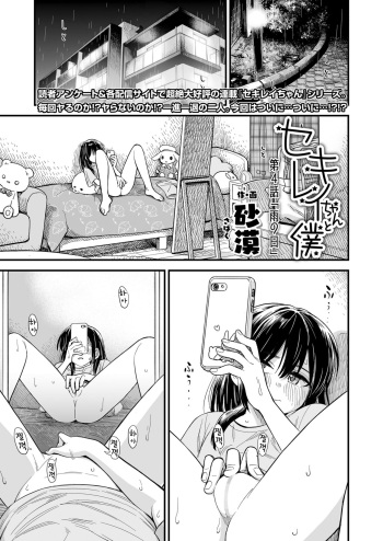 Sekirei chan to boku ~dai 4 wa ~ 「ame no hi」 cover