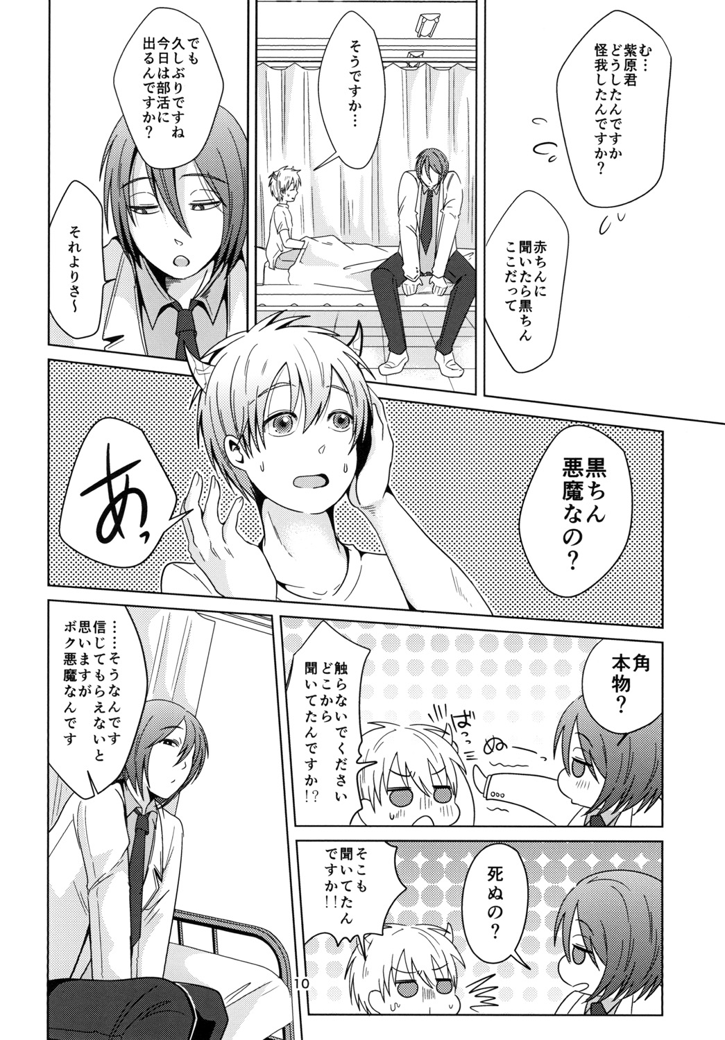 天使なんて呼ばないで page 10 full