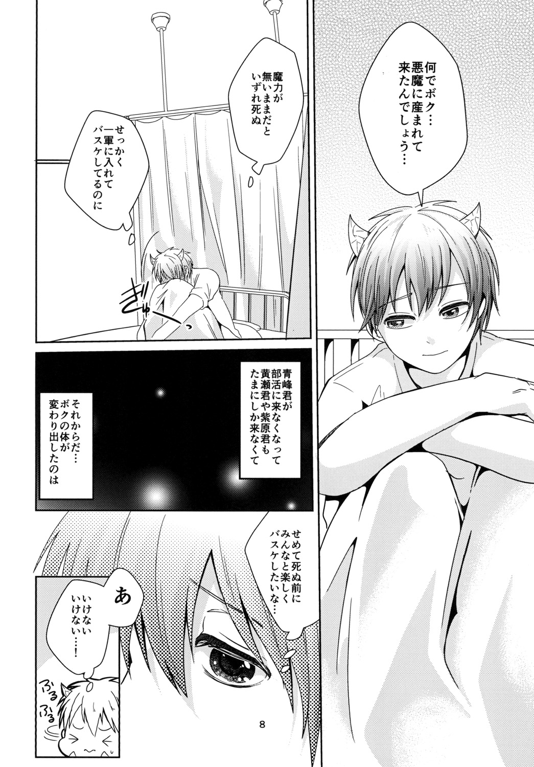 天使なんて呼ばないで page 8 full