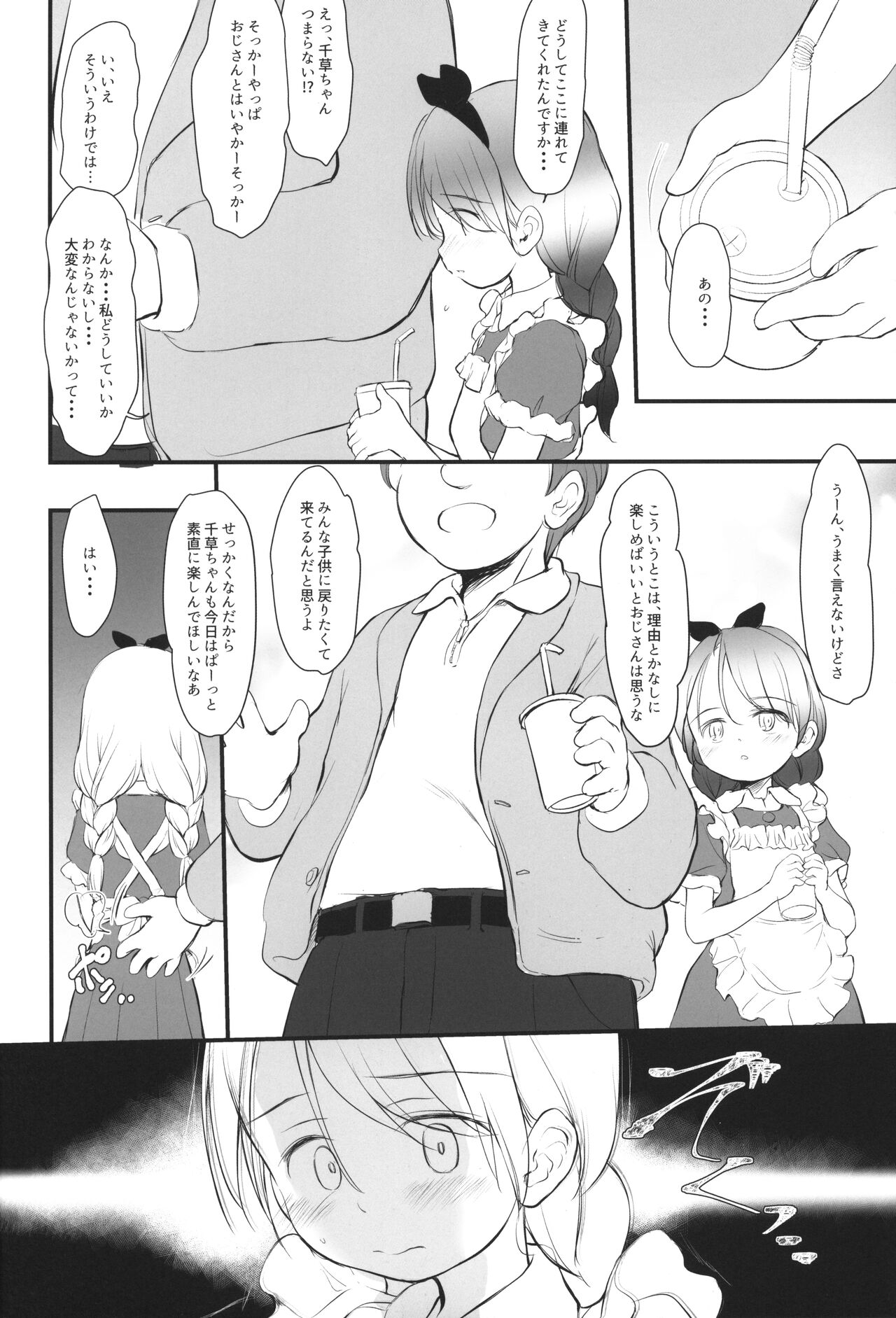 5-2 no Kishimoto Chigusa-chan wa Kyou mo Karada o Utteiru page 9 full