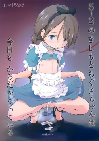 5-2 no Kishimoto Chigusa-chan wa Kyou mo Karada o Utteiru cover