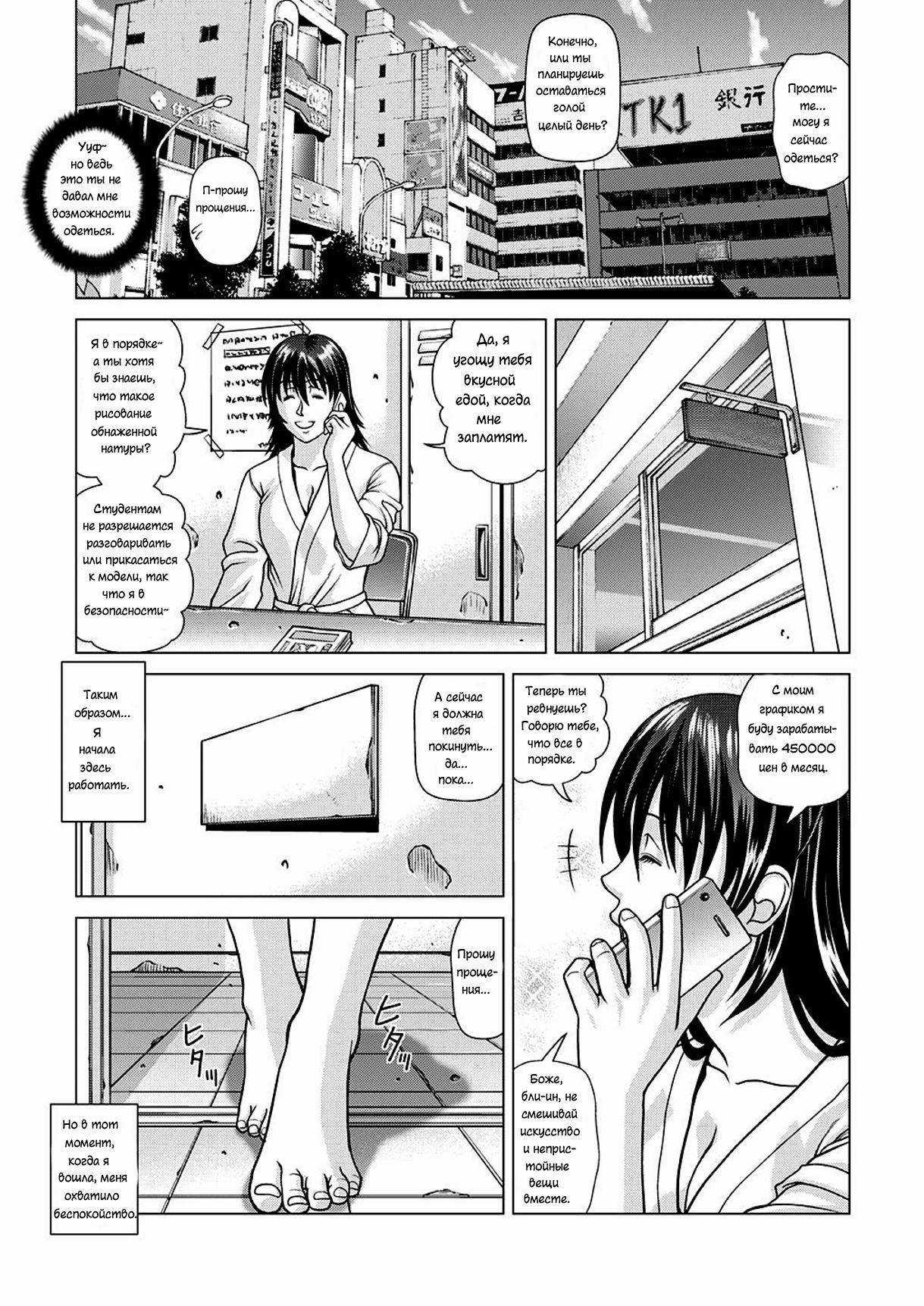 Nude Model ~Nibai no Jikyuu ni Tsurarete Damasaremashita~ | Обнаженная модель page 8 full