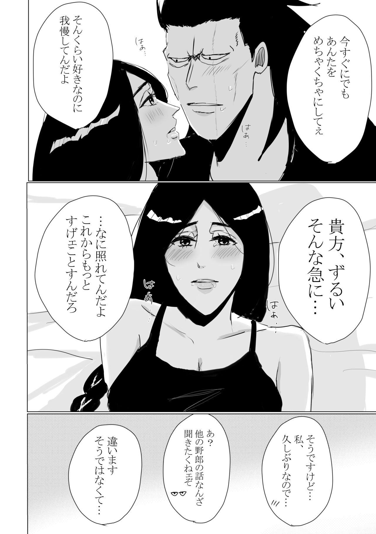 One More Rainy Day page 10 full