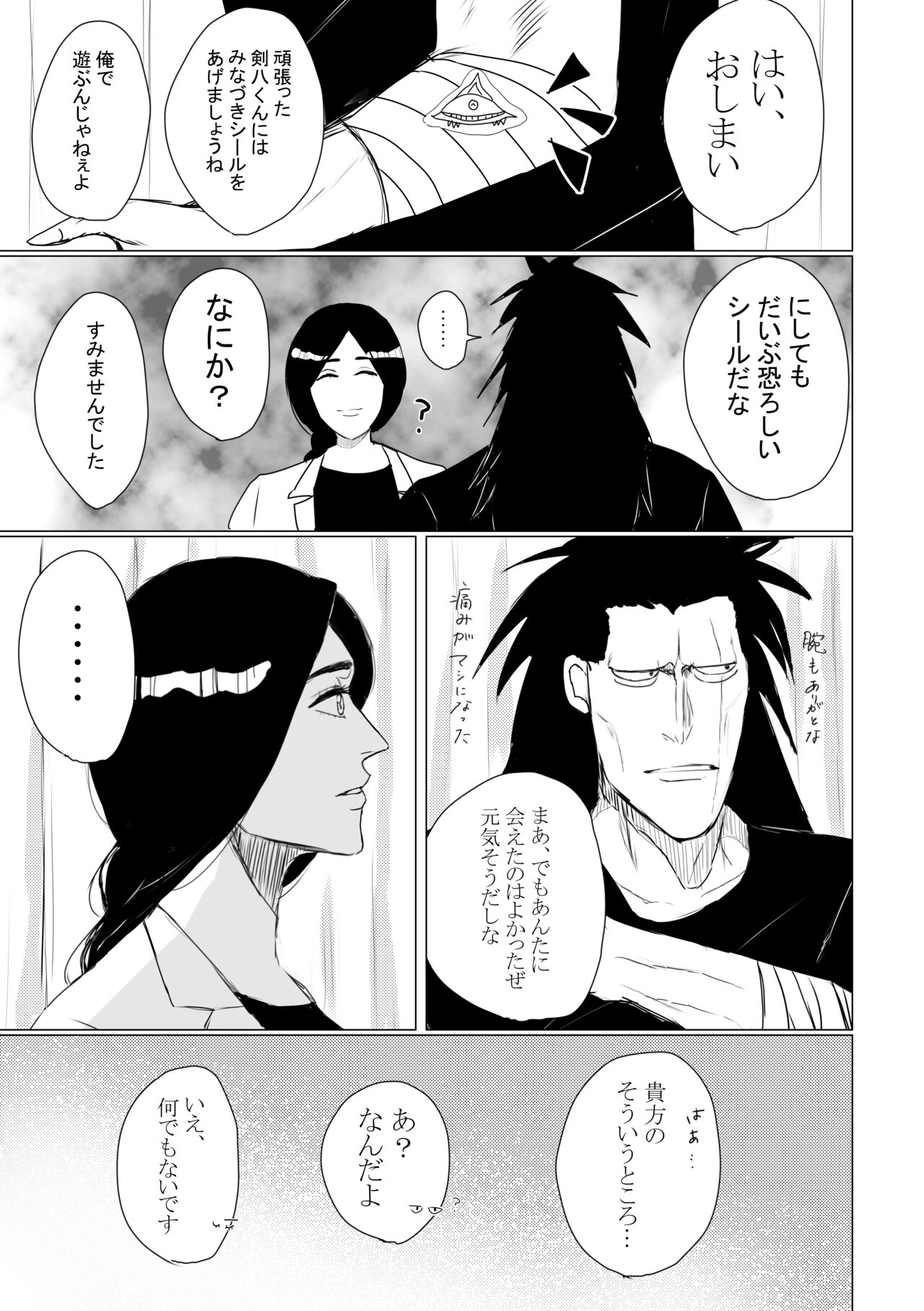 One More Rainy Day page 4 full