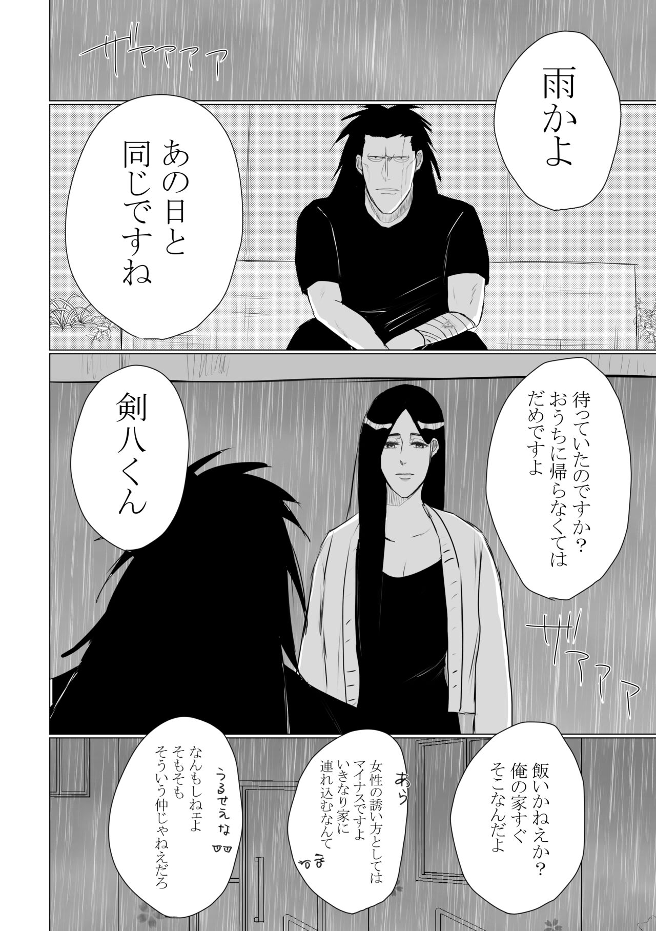 One More Rainy Day page 6 full