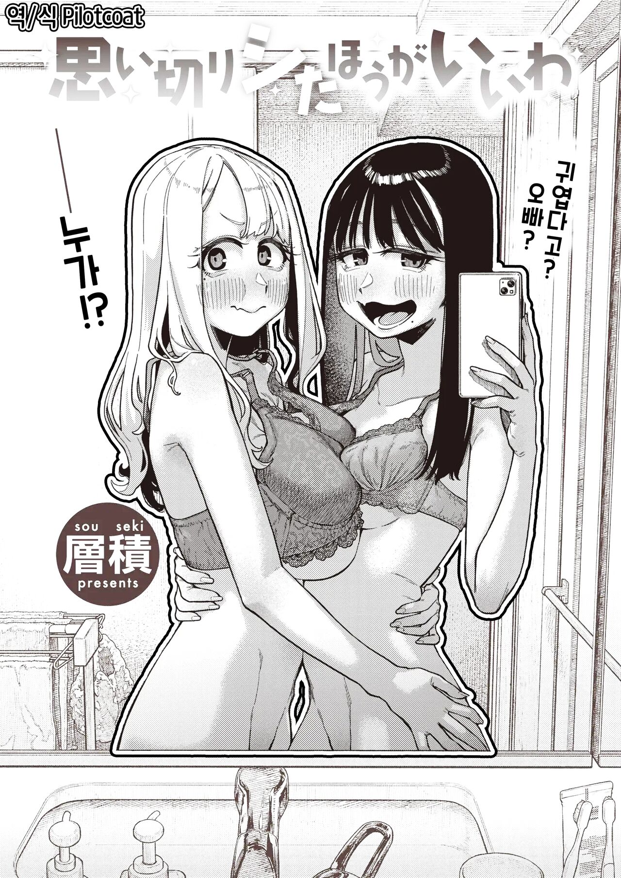 Omoikiri Shita Hou ga Ii wa page 1 full
