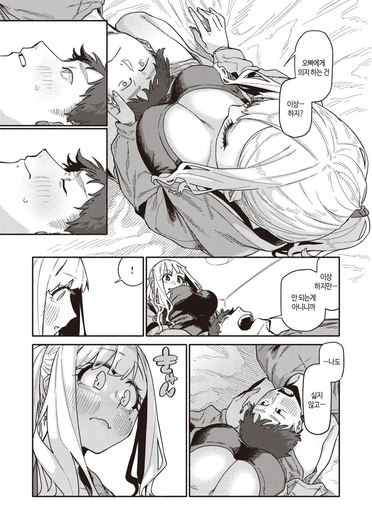 Omoikiri Shita Hou ga Ii wa page 10 full
