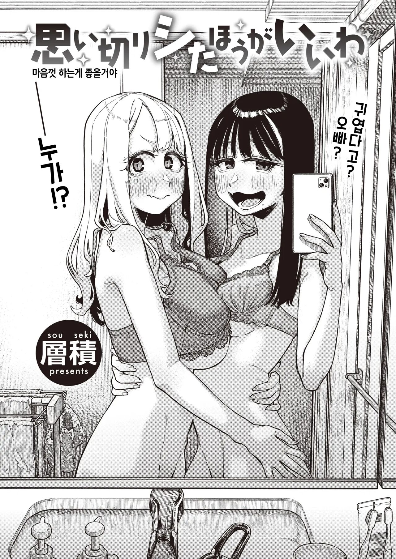 Omoikiri Shita Hou ga Ii wa page 3 full