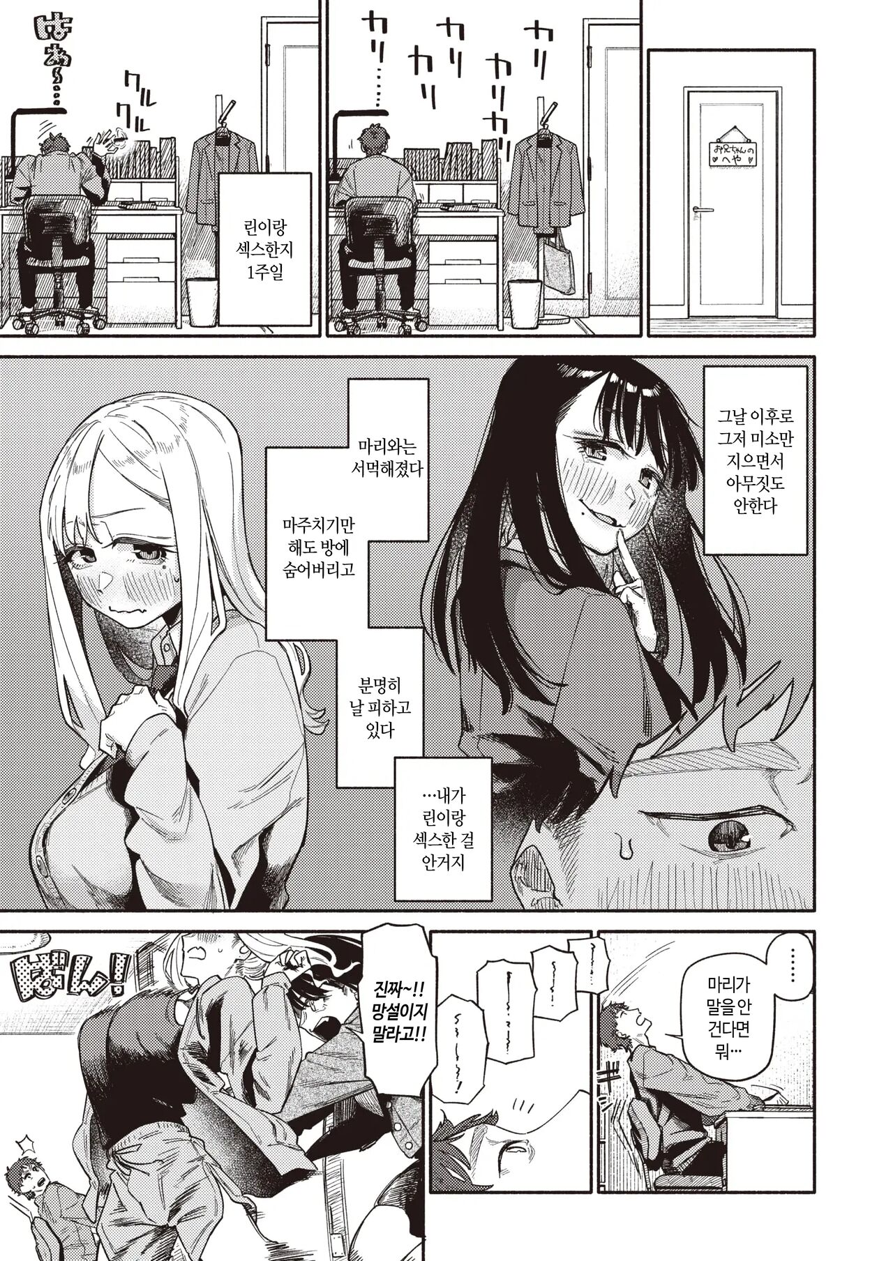 Omoikiri Shita Hou ga Ii wa page 4 full