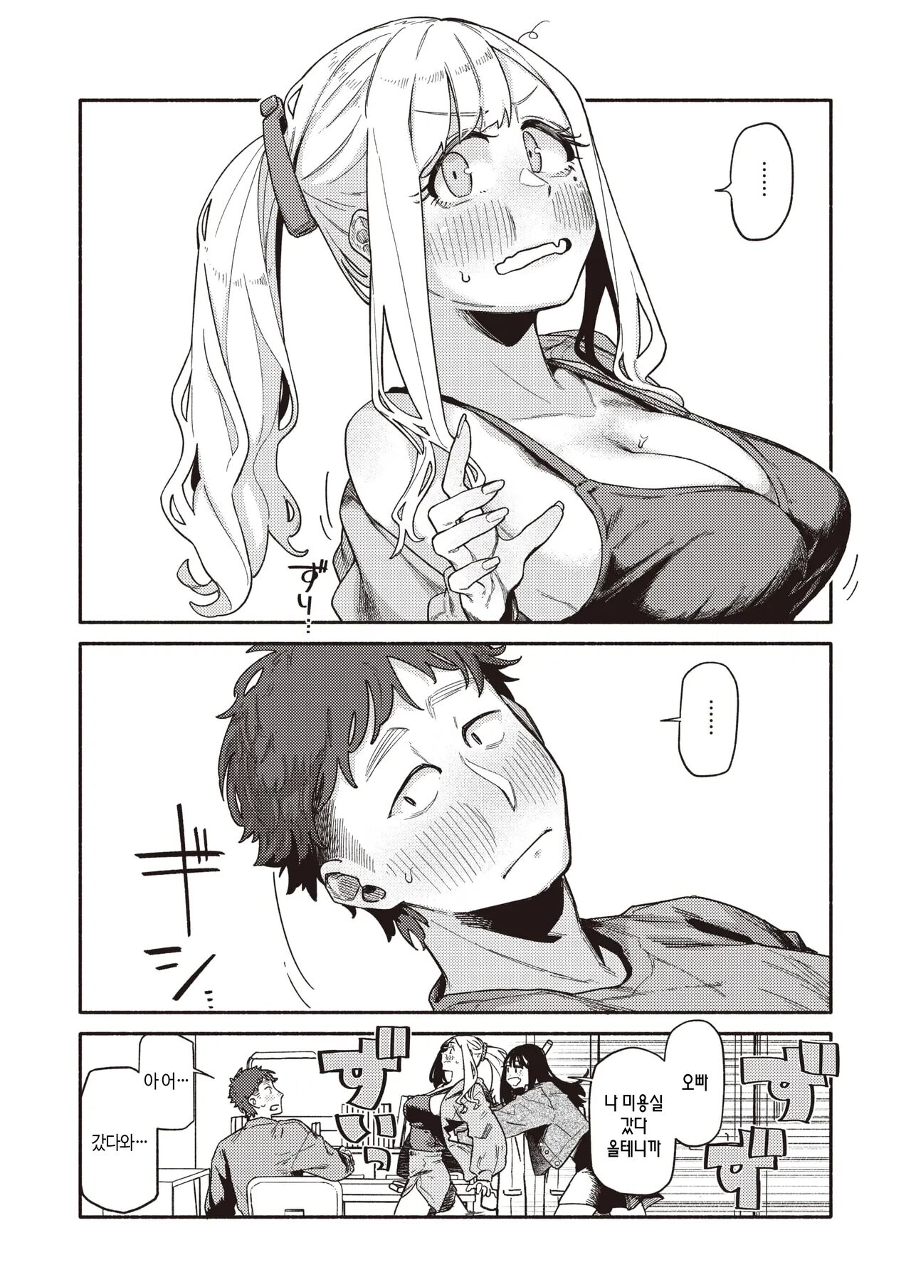 Omoikiri Shita Hou ga Ii wa page 5 full
