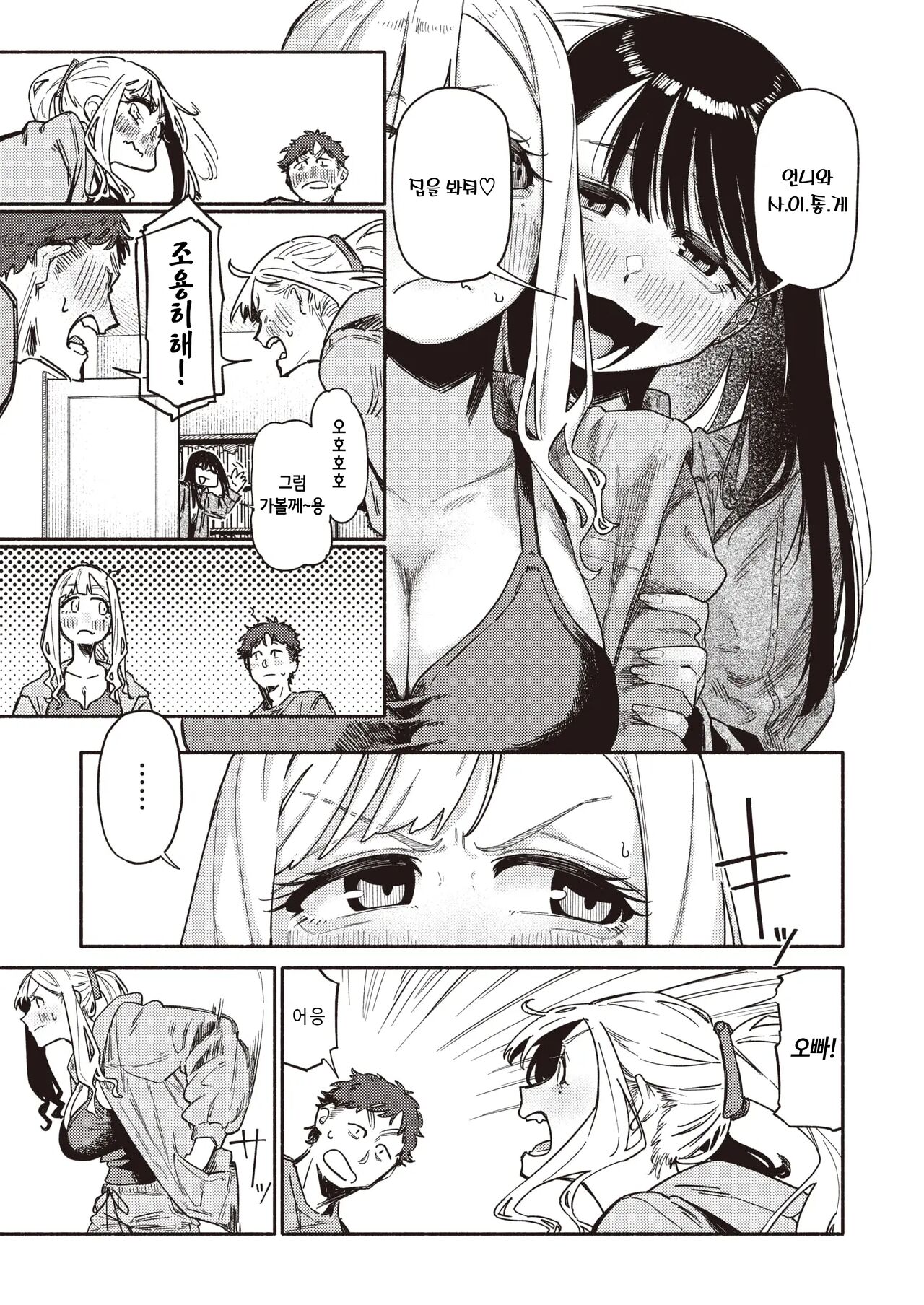 Omoikiri Shita Hou ga Ii wa page 6 full