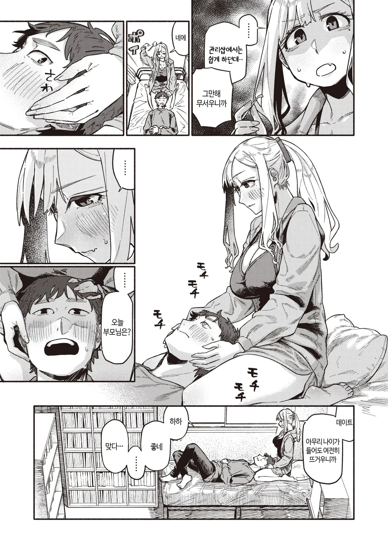 Omoikiri Shita Hou ga Ii wa page 8 full