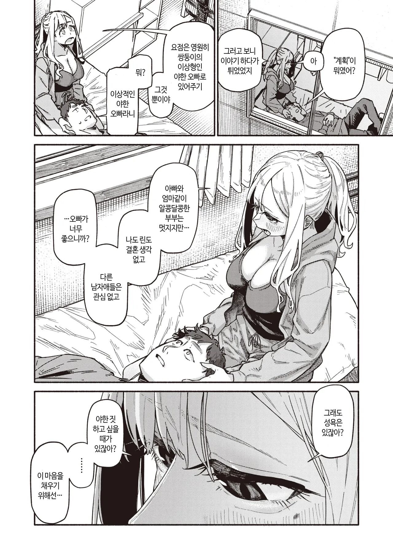 Omoikiri Shita Hou ga Ii wa page 9 full